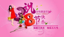 三八节日祝福语大全简短,三八妇女节祝福语精选