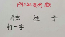 独生子打一字,面对重病父母的抉择与挑战