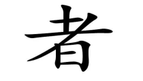 脑字开头的成语,智慧与形象的巧妙融合