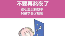 嘉嘉今天要早睡,揭秘抖音网红的健康生活态度”