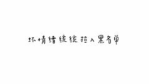 好听不腻二字网名,独具个性的二字网名大盘点