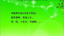 笑话大全免费,笑话大全，欢乐无限
