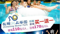 长隆水上乐园团购票,畅享夏日激情，优惠价格畅游水上乐园”