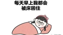 累得要睡觉打一字,揭秘‘睡字背后的深层含义”