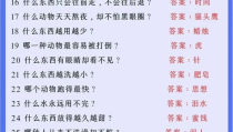 6一10岁的儿童脑筋急转弯,6-10岁儿童脑筋急转弯精选集”