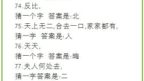 3800个字谜大全,趣味盎然的文化之旅