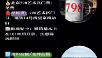 798艺术区门票价格表,免费参观与个别展馆单独收费”