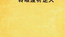 转眼又是一天打一字,每日一字解码人生智慧”