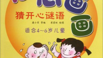 4 6岁幼儿谜语蔬菜,4-6岁幼儿蔬菜谜语乐园